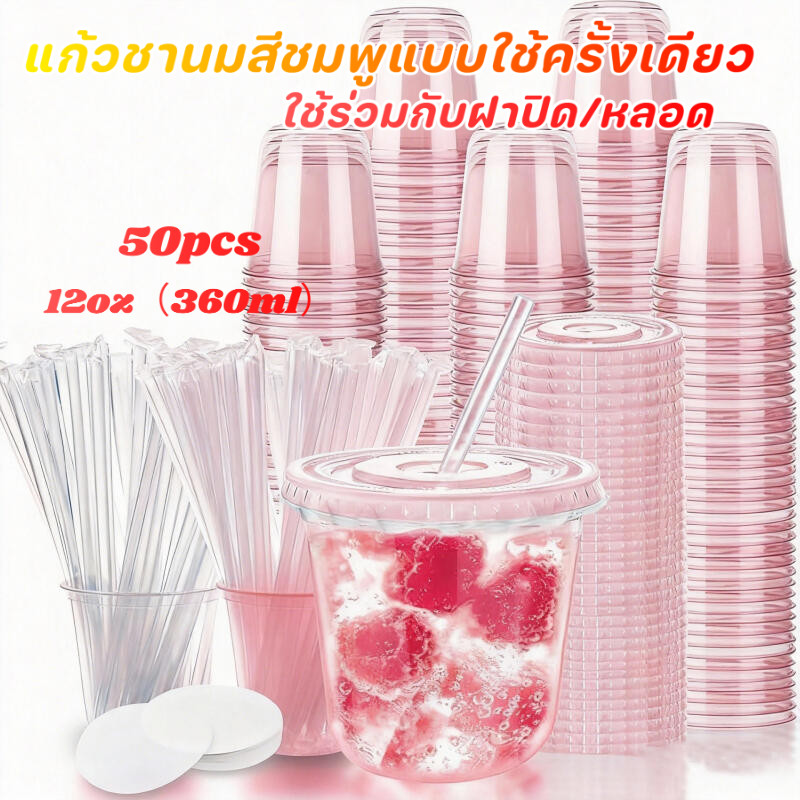 50PCS 360MLถ้วยชานมสีชมพูใช้ครั้งเดียว ชุดครบชุด วัสดุเกรดอาหาร สำหรับร้านชานมเดลิเวอรีหรือใช้ที่บ้าน 🎀✨