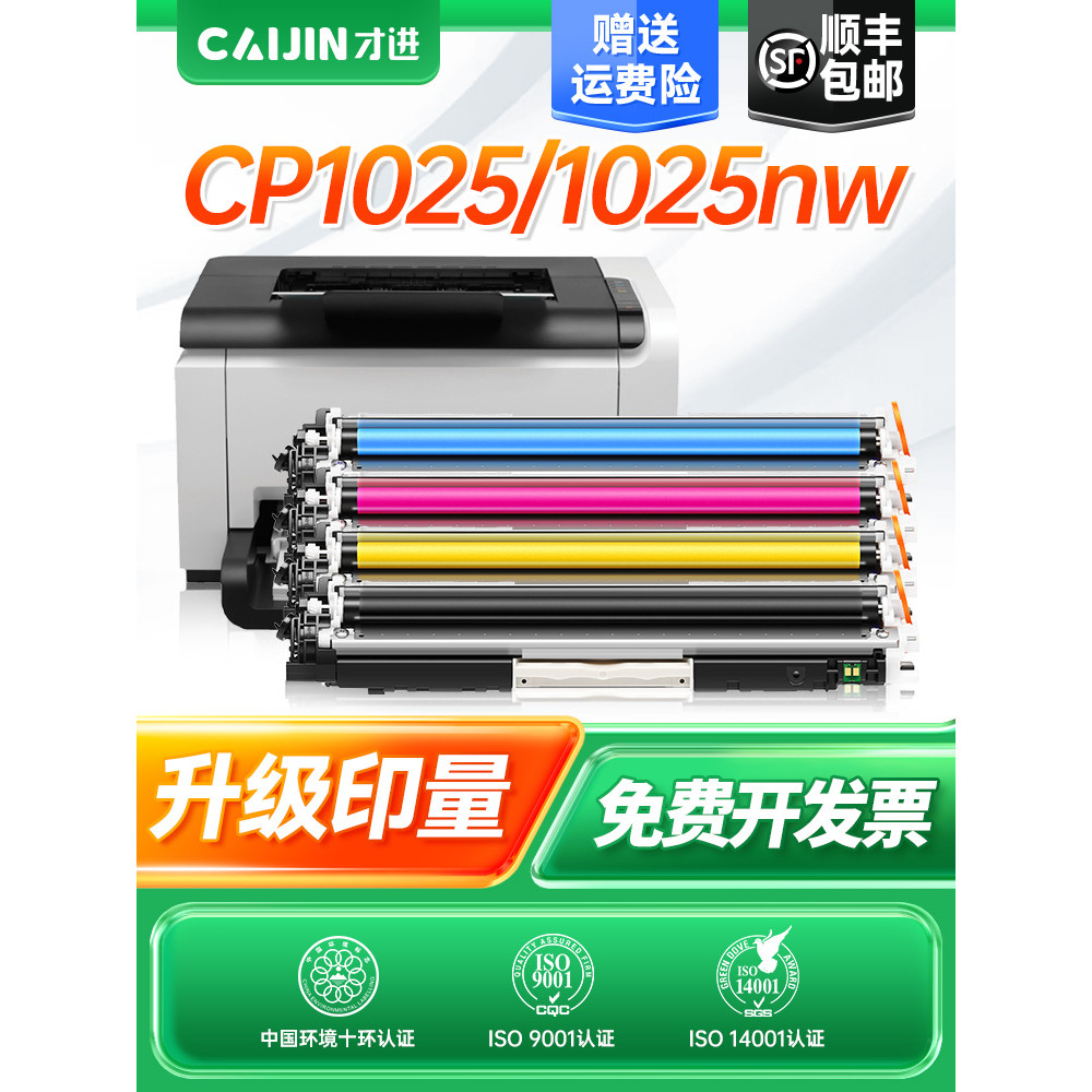 เฉพาะตลับหมึกเครื่องพิมพ์ hp hp CP1025 hp1025 Selenium Drum CP1025nw ตลับหมึกเครื่องพิมพ์เลเซอร์สี E