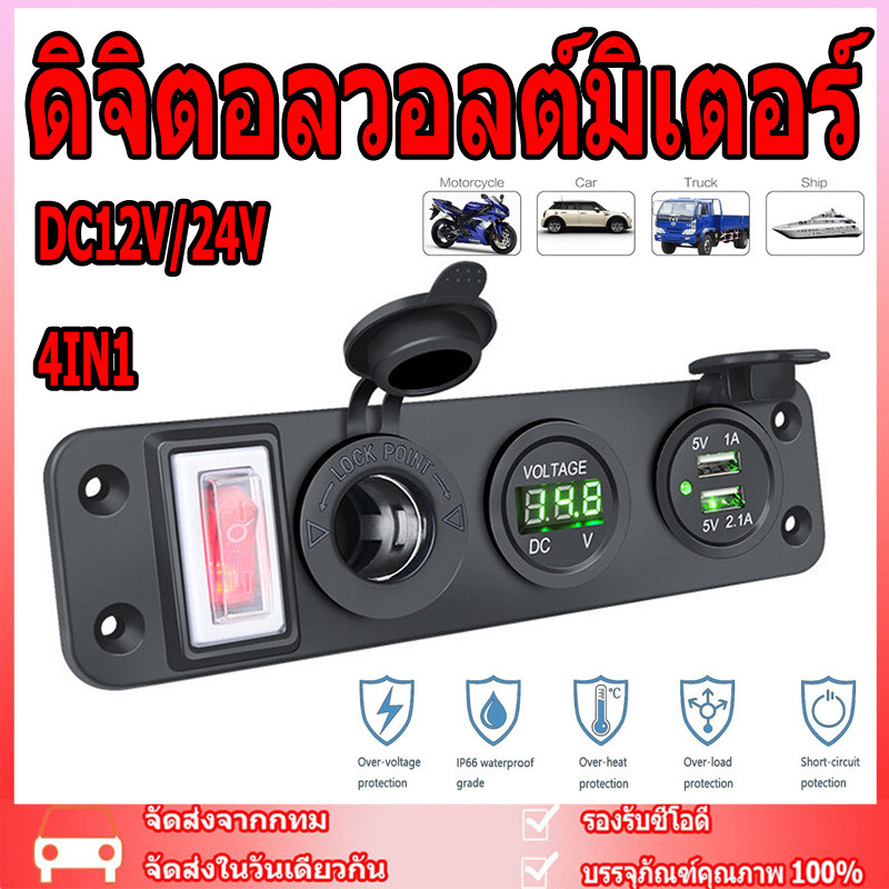 4 in 1 ดิจิตอลโวลต์มิเตอร์ 12v power usb อะแดปเตอร์ซ็อกเก็ตที่ชาร์จที่จุดบุหรี่พร้อมสวิตช์ Socket