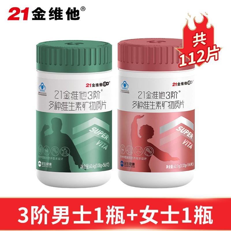 21 Golden Vitamin 3-Order Multivitamin VC Calcium Iron B Tablets 21 Golden Vita 3-Order Multivitamin