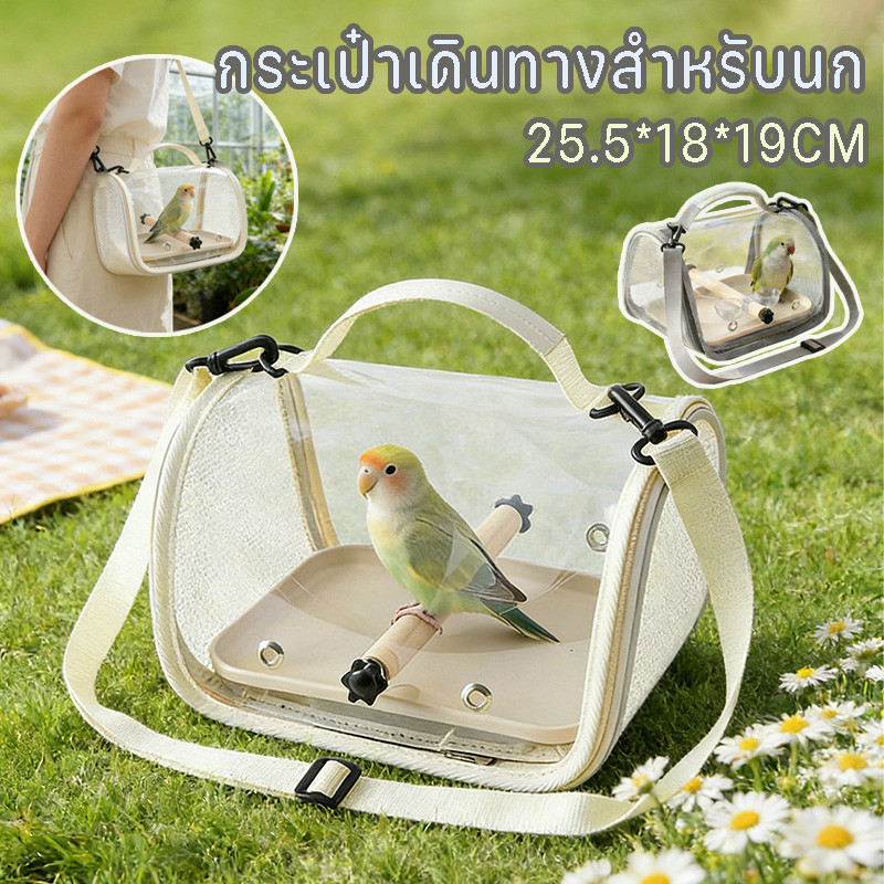 กระเป๋านกแก้ว กระเป๋าหนูแฮมสเตอร์ กระเป๋าสัตว์เล็กพกพา ระบายอากาศ พร้อมคอนและเสื่อ ศ สะพายข้างพับได้