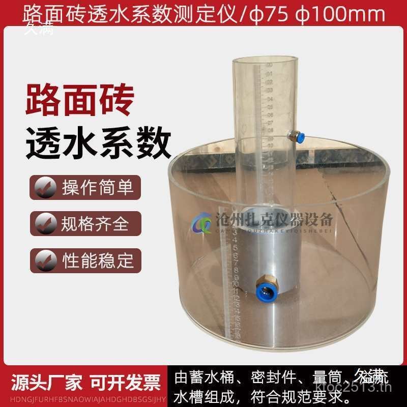 คอนกรีต Pavement อุปกรณ์เครื่องทดสอบน้ํา Permeable ซีเมนต์น้ํา Permeable น้ํา Pavement กระเบื้อง Tes