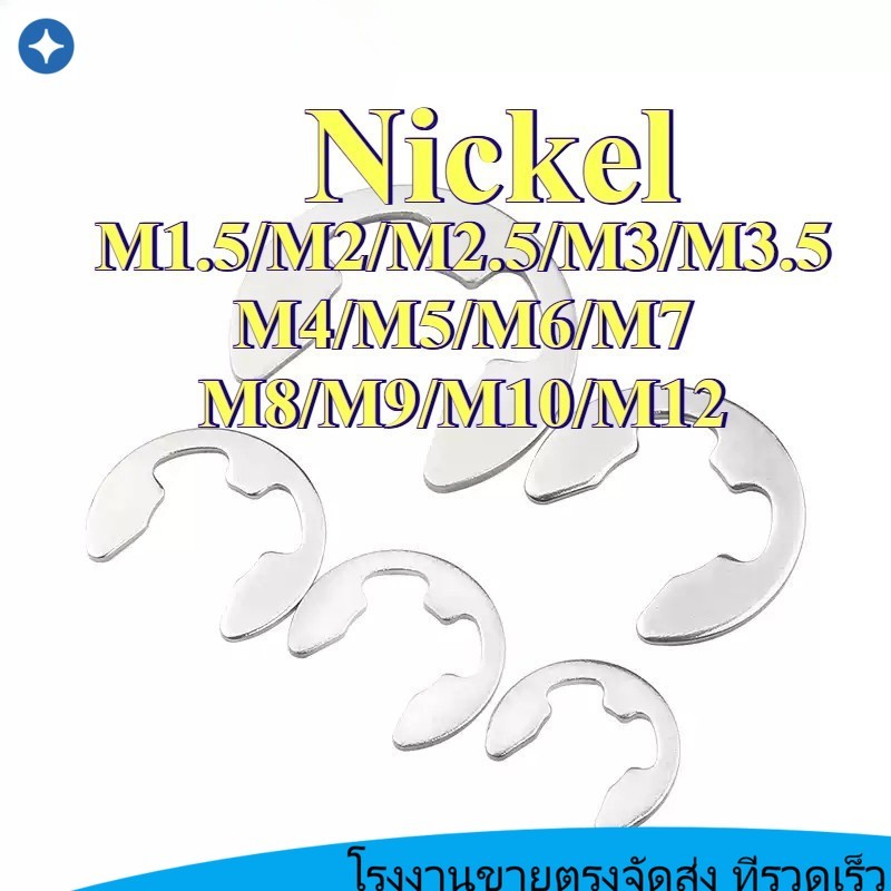 Snap Ring E-type GB896 Snap Ring, แหวนสแน็ปเปิดชุบนิกเกิล E-type Snap Ring M1.5-M12 SYA