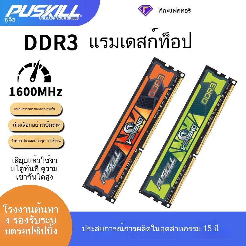 PUSKILL หน่วยความจำ Ddr3 4G 8G 1333 1600หน่วยความจำคอมพิวเตอร์เดสก์ท็อปที่เข้ากันได้อย่างเต็มที่