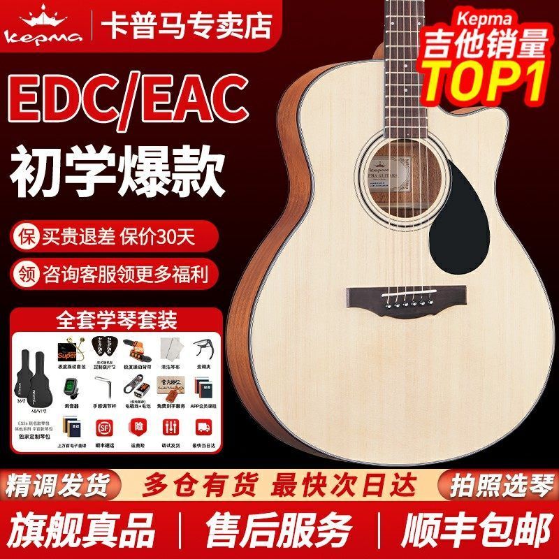 KEPMA Kapma 25 สไตล์ใหม่ EDC/EAC/ES36 Flagship Folk Kama กีตาร์อะคูสติกเริ่มต้นกล่องไฟฟ้าผู้ชายผู้หญ