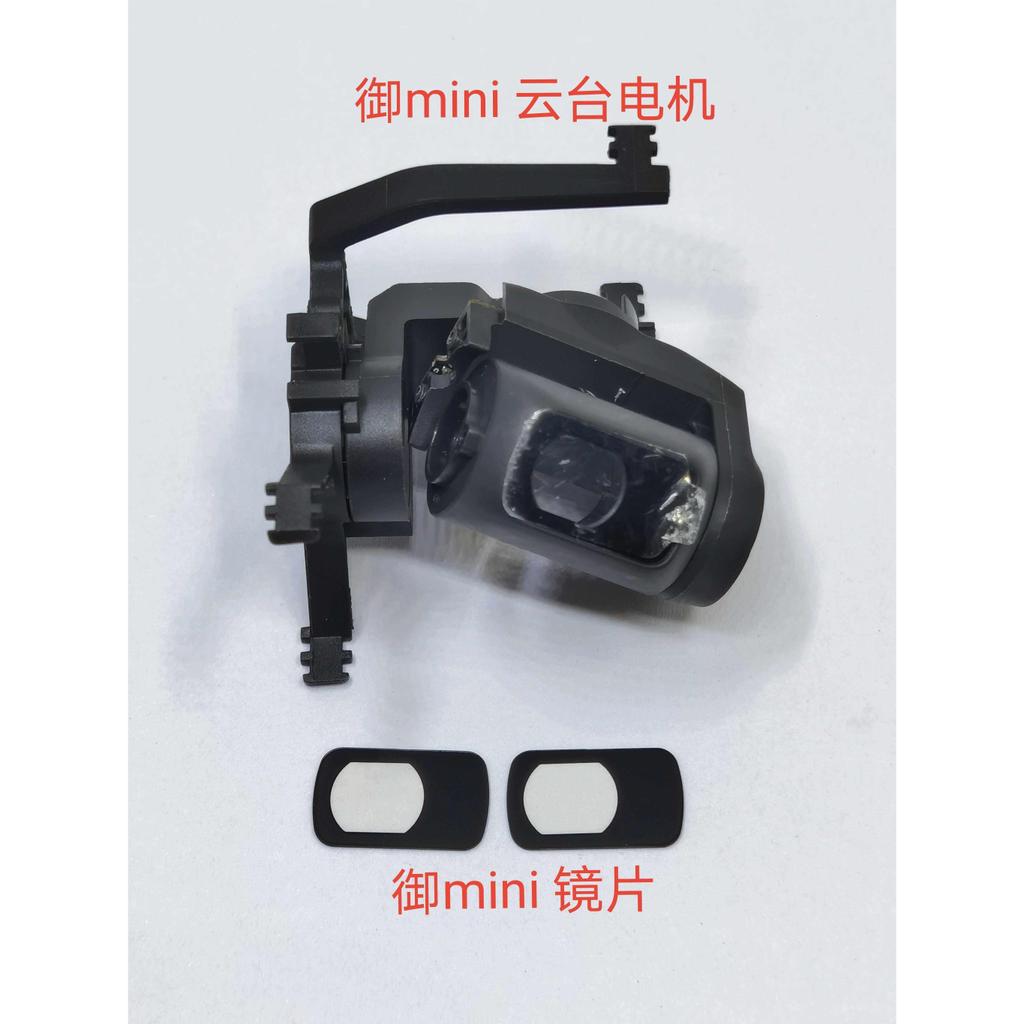 DJI DJI Royal Mini Gimbal เลนส์ mavic mini Gimbal เลนส์กล้อง Royal Mini Gimbal อุปกรณ์เสริม