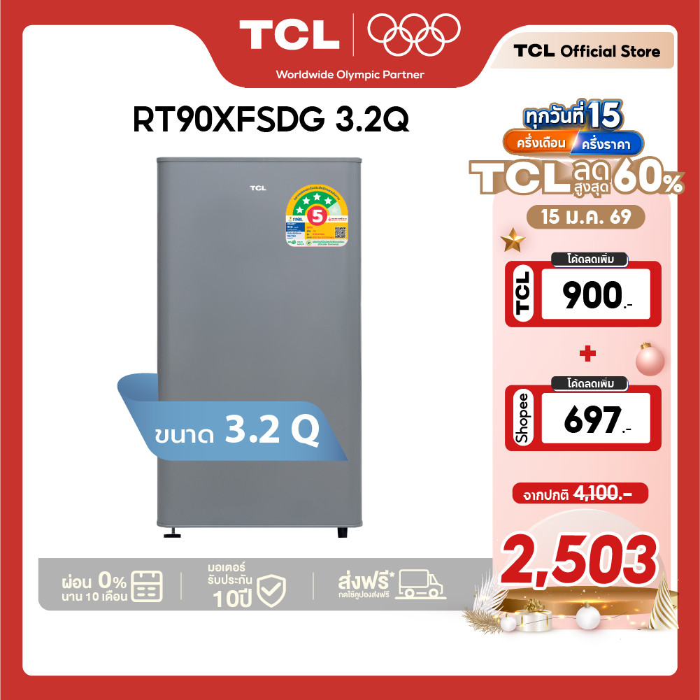TCL ตู้เย็น 1 ประตู 3.2 Q สีเทา รุ่น RT90XFSDG รับประกัน 10 ปี พร้อมแผงควบคุมอุณหภูมิ