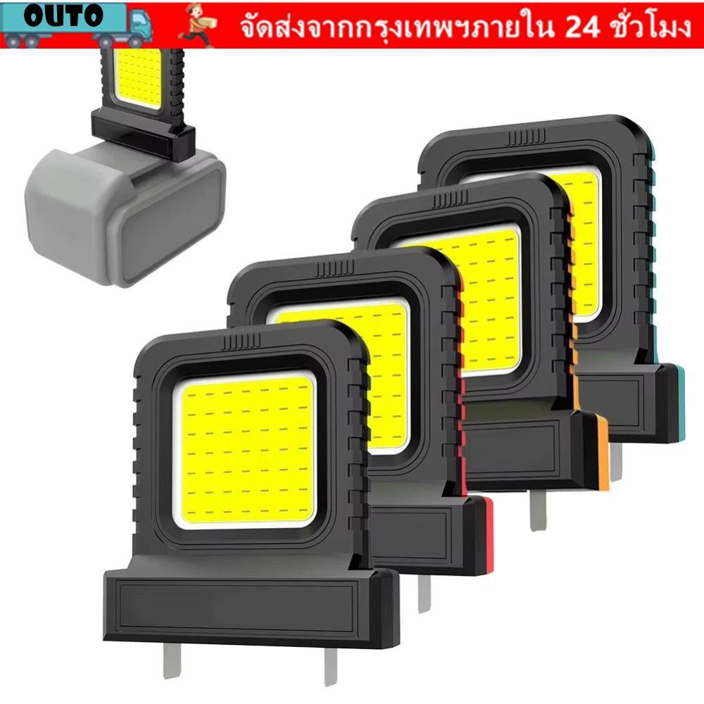 OUTO ไฟ LED ทํางาน, ปรับความสว่างสูงกลางแจ้ง, ชิ้นส่วนเครื่องมือไฟฟ้าคุณภาพสูง Universal ไฟทํางานแบบพกพาที่ทนทาน 18V-21V แบตเตอรี่ Li-ion