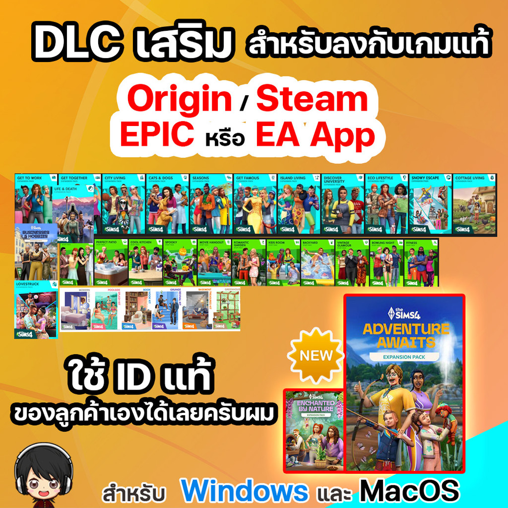 DLC แพคเสริม ลงกับ 𝗜𝗗 แท้ ของลูกค้าได้เลยครับ