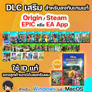DLC แพคเสริม ลงกับ 𝗜𝗗 แท้ ของลูกค้าได้เลยครับ