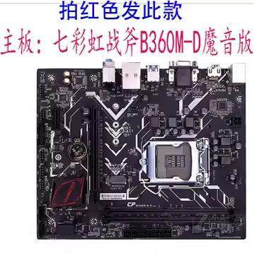 สีสัน/七彩นีออน CVN B365M GAMING PRO B360M-H/E H310上8-9代u