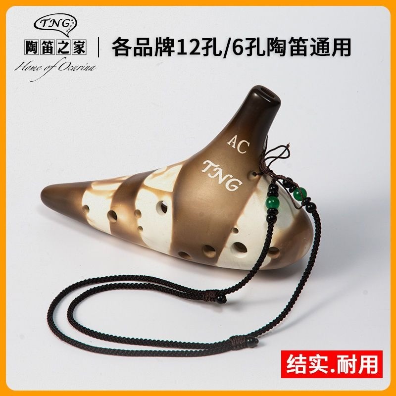 เชือกคล้องคอ TNG สำหรับขลุ่ยดินเผา 12 รู/6 รู พร้อมลูกปะการัง อเนกประสงค์ ทนทาน และสวยงาม