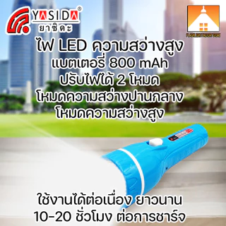 YASIDA ไฟฉาย ความสว่างสูง 5/6LED มีปลั๊กชาร์จในตัว สไลด์เก็บได้ พกพาได้ สินค้าแข็งแรง Flashlight