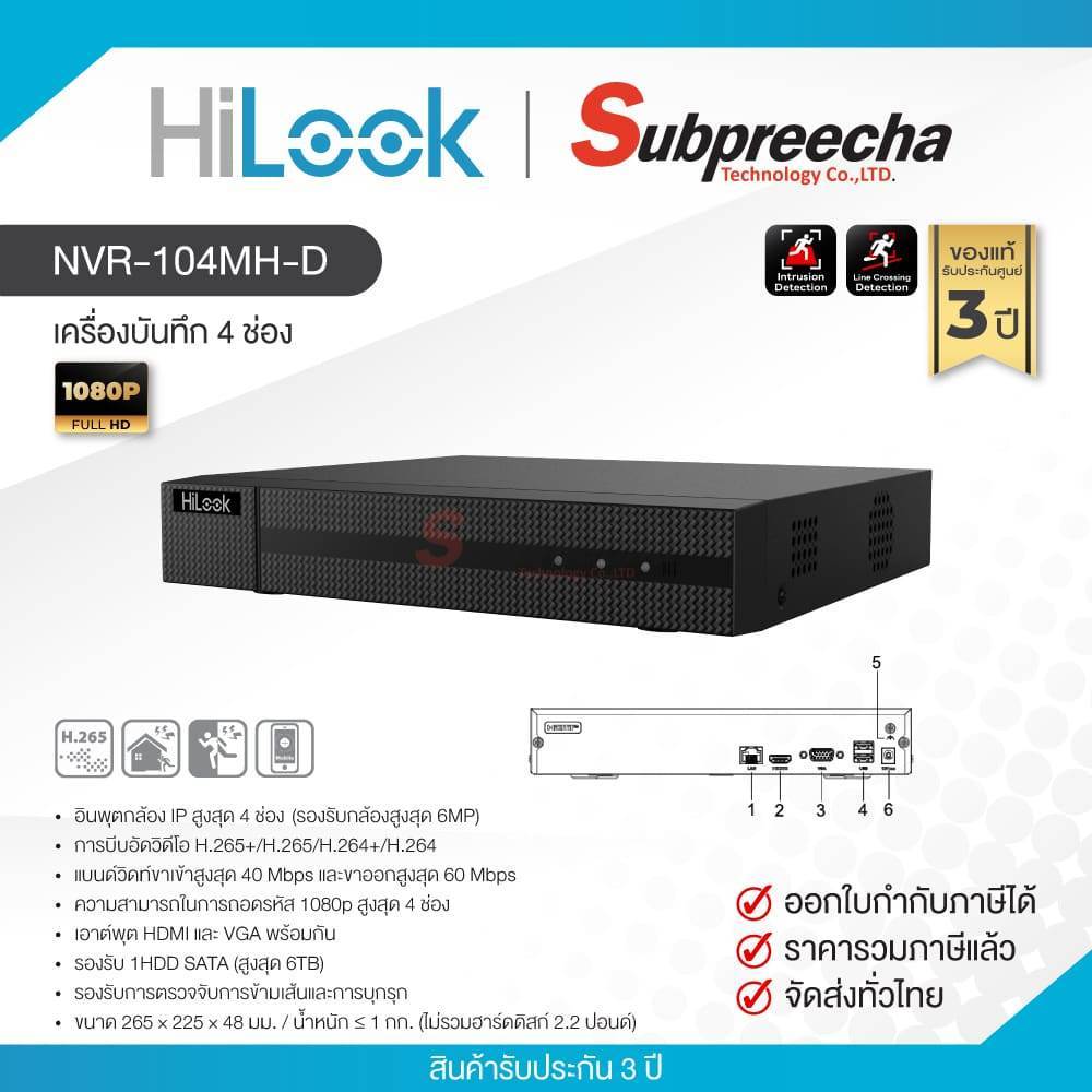 NVR-104MH-D / HiLook เครื่องบันทึก NVR 4ch (1SATA)