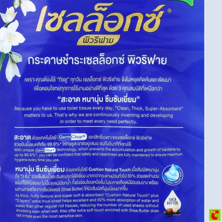 เซลล็อกซ์ พรีเมียม กระดาษทิชชู​แบบม้วน แพ็ค 24