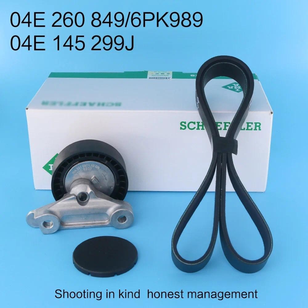 ไดชาร์จเข็มขัด Tensioner ชุดซ่อมสําหรับโปโลกอล์ฟ Jetta New Santana Skoda 04E 145 299J 6PK989 04E 260