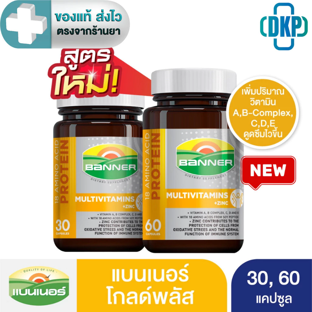 [ทุกขนาดแถมแบบซอง 1 ซอง] Banner แบนเนอร์ โกลด์พลัส 18 Amino protein + Multivitamins + Zinc 30, 60 แคปซูล [DKP]