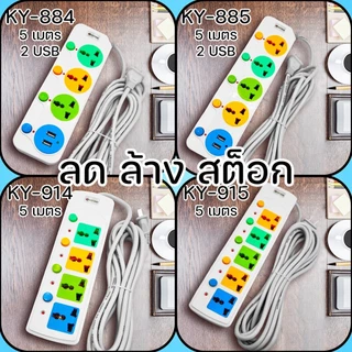 ปลั๊กไฟ คุณภาพสูง ทองแดงเส้นใหญ่ วัสดุกันไฟ ปลั๊ก USB ปลั๊ก และความยาวสายไฟต่อคือ 2/3/5เมตร