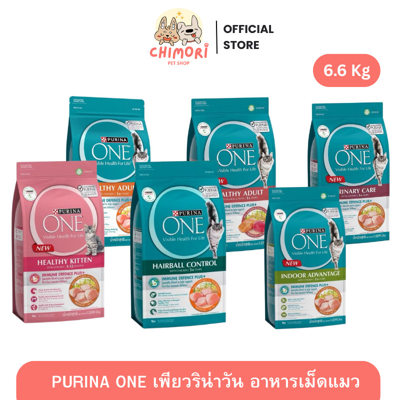 [6.6Kg] Purina One เพียวริน่าวัน อาหารแมวเกรดพรีเมียม ทุกช่วงวัย คุณภาพดี ของแท้ 100%