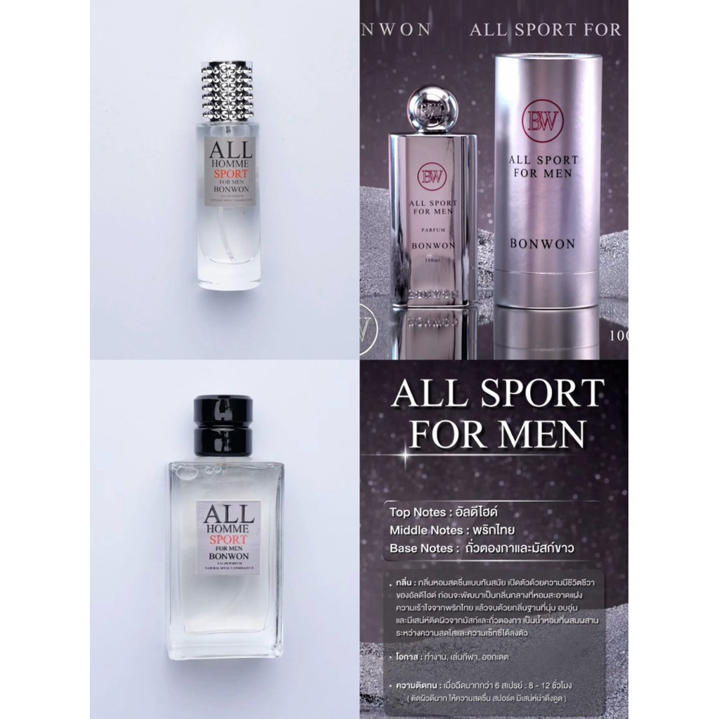 น้ำหอม Bonwon - กลิ่น All Sport น้ำหอมผู้ชาย