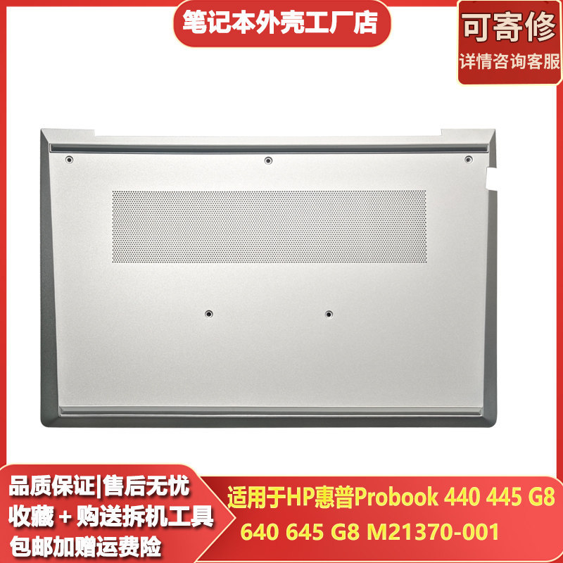 เหมาะสําหรับ HP 445 440 G8 G9 D Shell 640 G8 HSN-Q27C-4 Foot Pad M21370-001