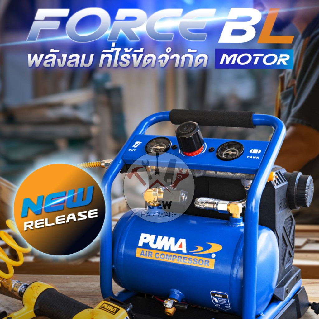 PUMA ปั้มลมออยฟรี FORCE ขนาดพกพา BL motor 2ระบบ AC/DC รุ่น FORCE-BL (ตัวเปล่า/ครบชุดพร้อมแบต4.0Ah) พร้อมส่ง) - รูปที่ 4