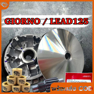 ชามแต่งGIORNO125 / Lead125 พร้อมปรับองศา กลึงร่องเม็ด ชามพร้…