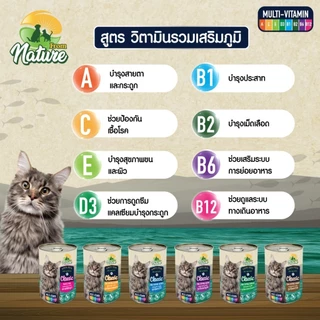From Nature อาหารแมวกระป๋อง วิตามินรวม เสริมภูมิ บำรุงเลือด บำรุงขน 400 กรัม แบ่งขาย 1 กระป๋อง