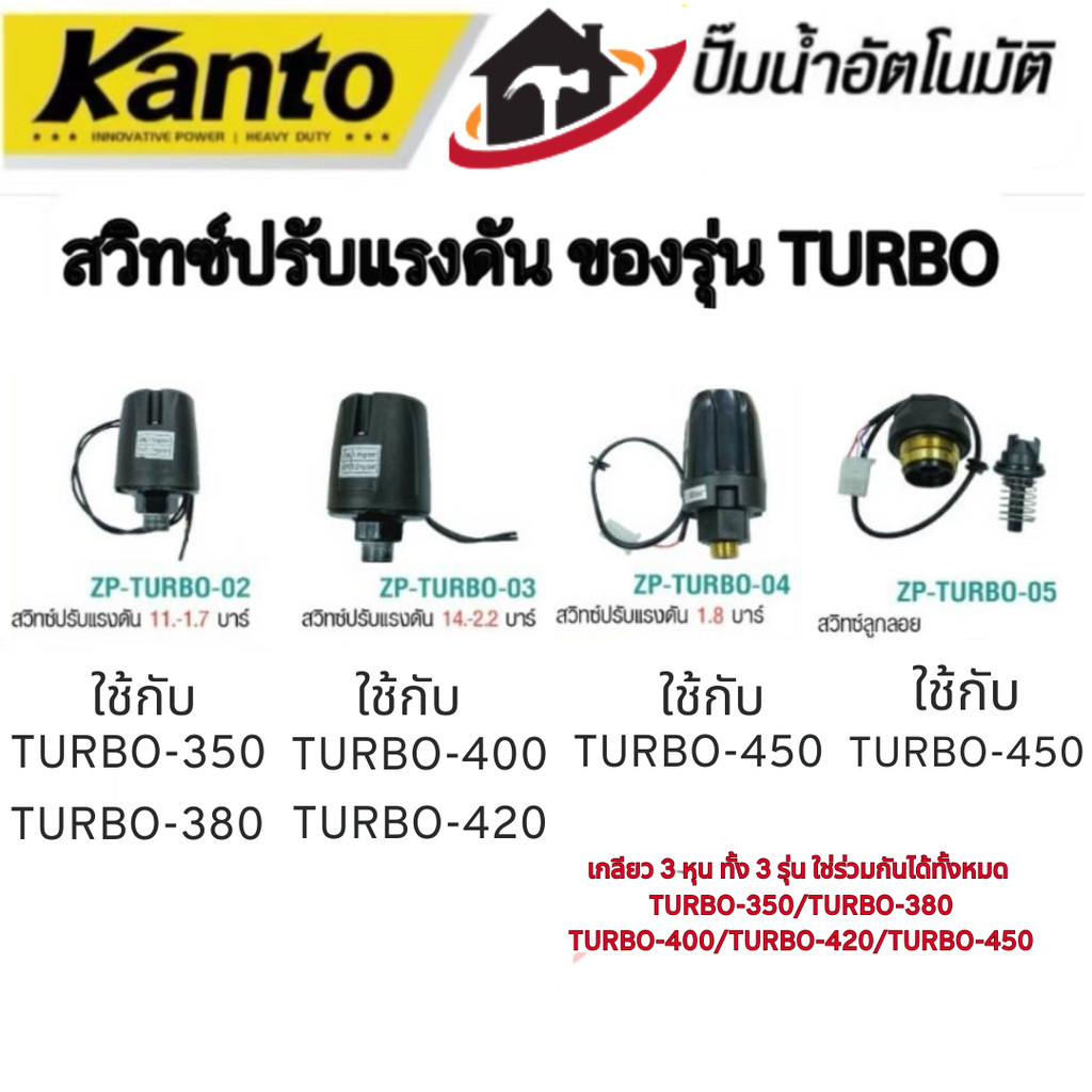 สวิทช์แรงดันปั๊มน้ำ Pressure Switch สวิทช์ออโต้ เกลียวนอก 3/8 หุน ยี่ห้อ KANTO ใช้กับ รุ่น KT-TURB0 350 380 400 420 450