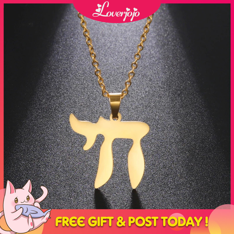 Loverjojo Dawapara Hebrew Letter Hai Chai สร้อยคอป้ายชีวิตเครื่องประดับสแตนเลสศาสนาแบบดั้งเดิม Judic