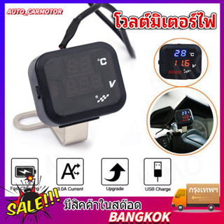 รถจักรยานยนต์ โวลต์มิเตอร์ เครื่องวัดอุณหภูมิน้ํา USB (กันน้…