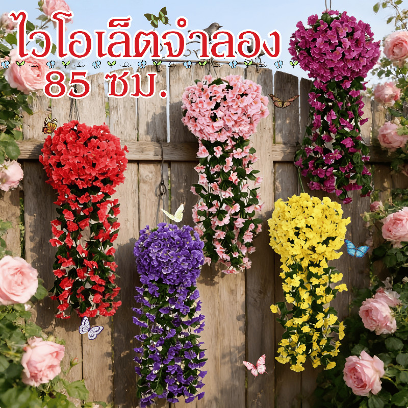 พร้อมส่ง ไวโอเล็ตจำลอง เถาวัลย์หญ้าเทียมไวโอเล็ต เถาวัลย์ปลอม （ไม่มีกระถางดอกไม้） ใบไม้ปลอม สําหรับแขวนตกแต่งบ้าน สวน