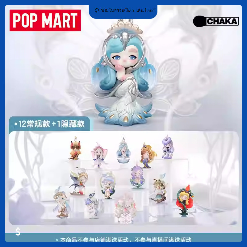 P POPMART POPMART CHAKA CHAKA Glazed Music Series Figure-Made Mystery Box ของเล่นตกแต่งของขวัญ