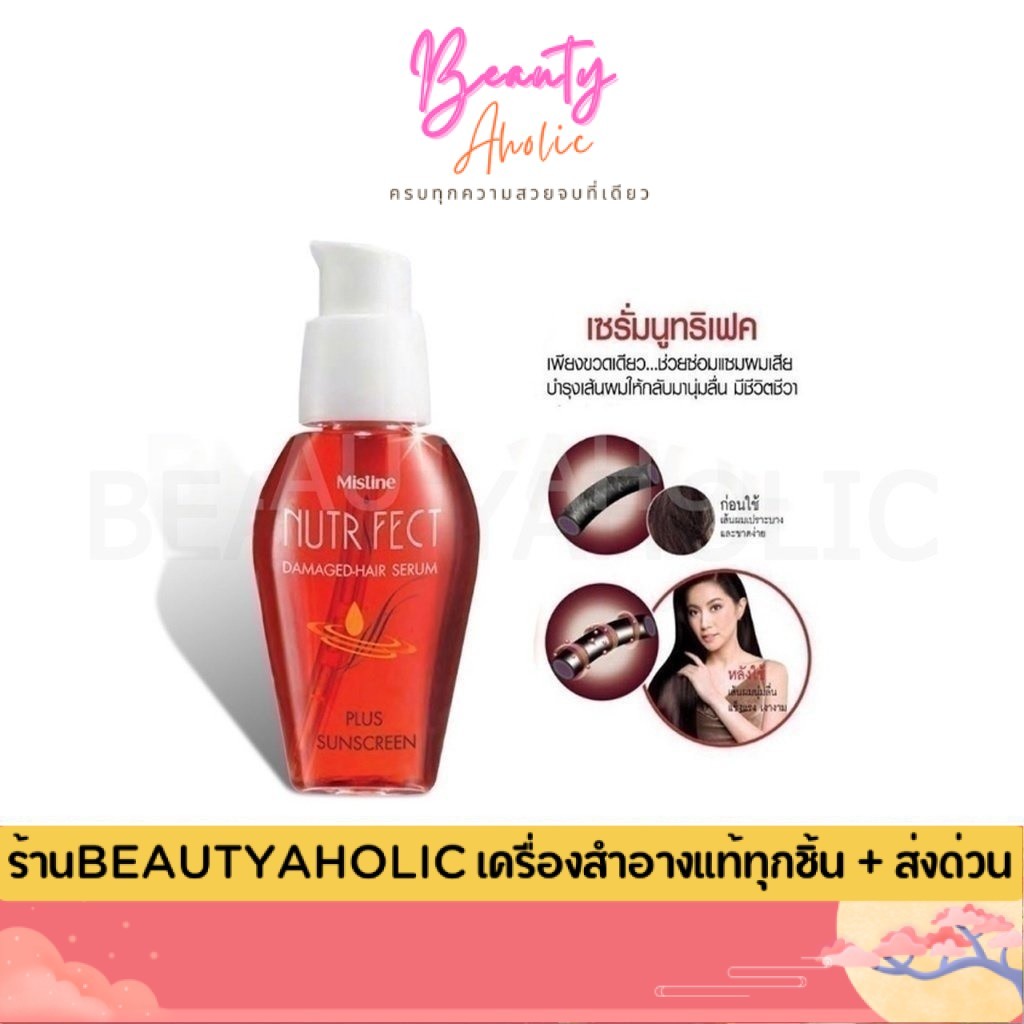 💟ของแท้ | ส่งเร็ว💟 เซรั่มบำรุงเส้นผม บำรุงผม Mistine Nutrifect Damaged-Hair Serum plus Sunscreen 30ml