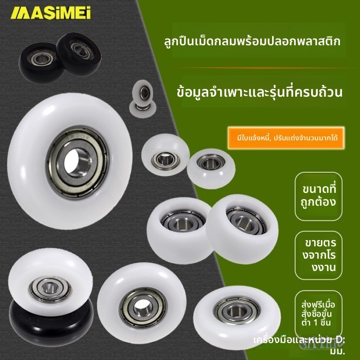 T&P#แบริ่งพลาสติกคุณภาพสูง ทนทานต่อการสึกหรอและแบกภาระได้มาก สำหรับใช้งานหนัก