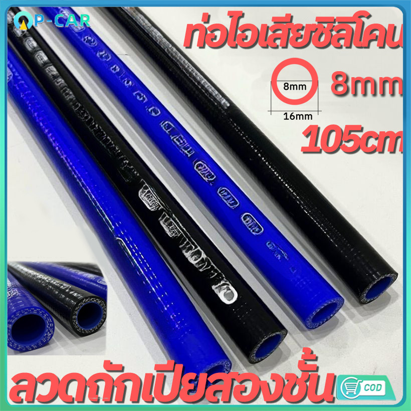 COD รถยนต์ สายระบายไอ สายระบายไอน้ำมันเครื่อง 8MM 16MM.ลวดถักเปียสองชั้น ยาง104CM หนาขึ้น. สีน้ำเงิน สีดำ จำนวน