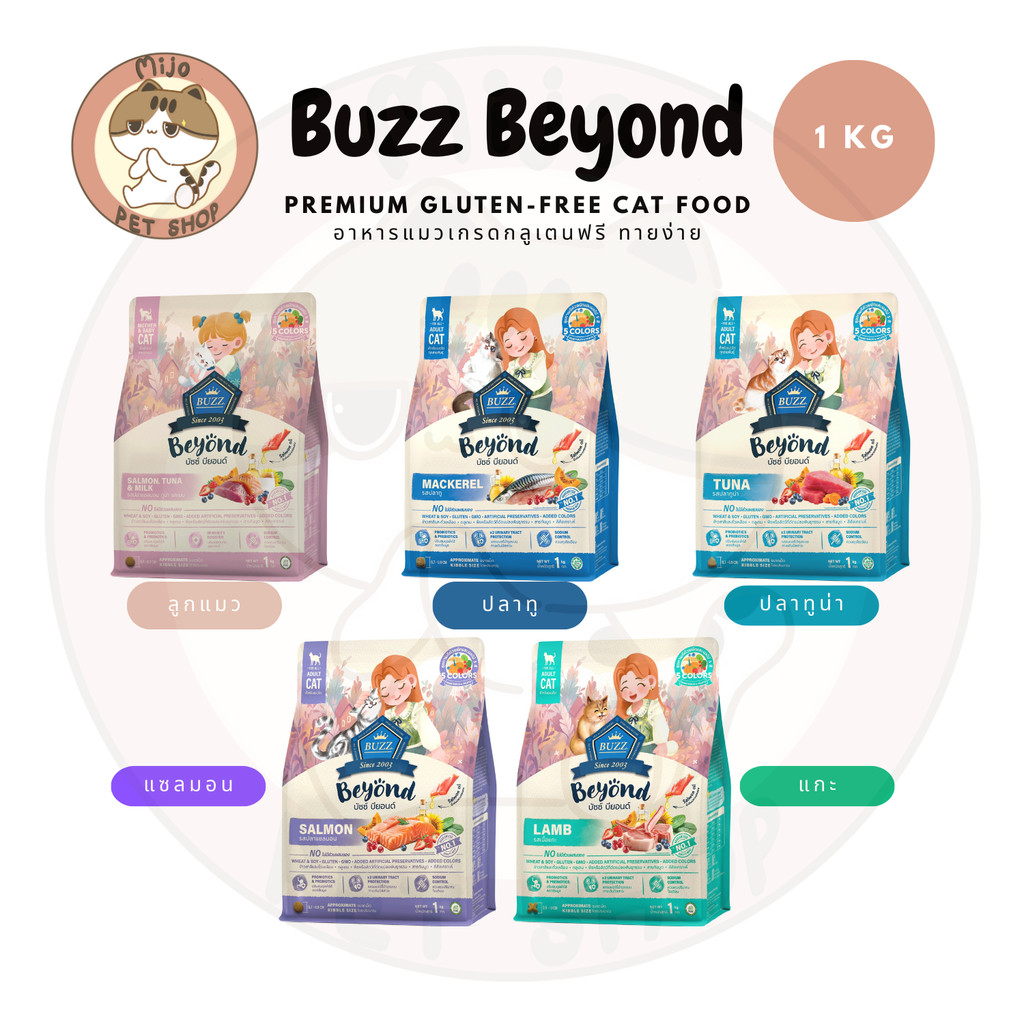 Buzz Beyond อาหารแมวขนาด 1 Kg เกรด Premium Gluten-free ส่งเสริมสุขภาพร่างกาย พร้อม Pre Probiotics