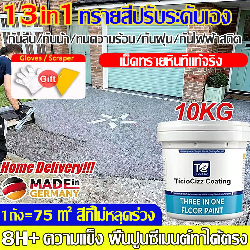 💯อัพเกรด💯สีทาพื้น Epoxy สีทาพื้นอีพ็อกซี่ สีทาพื้นปูนทรายสีสัน 1kg/5kg/10/kg ใช้ได้กับคอนกรีต / กระเบื้อง / หินอ่อน