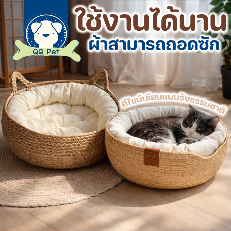 CODเบาะนอนแมว ที่นอนสัตว์เลี้ยง ที่นอนแมวสาน เกรดพรีเมี่ยม สไตล์มินิมอล เหมาะสําหรับฤดูร้อน