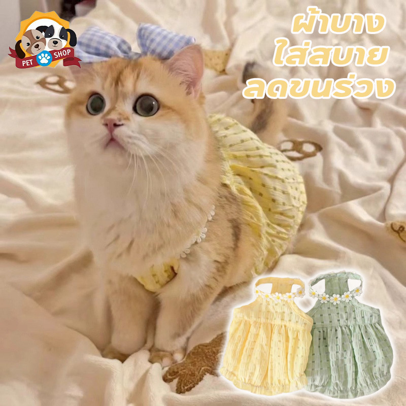 เสื้อผ้าแมว เดรสแมว ผ้าบาง ใส่สบาย สบายและระบายอากาศ ลายน่ารัก