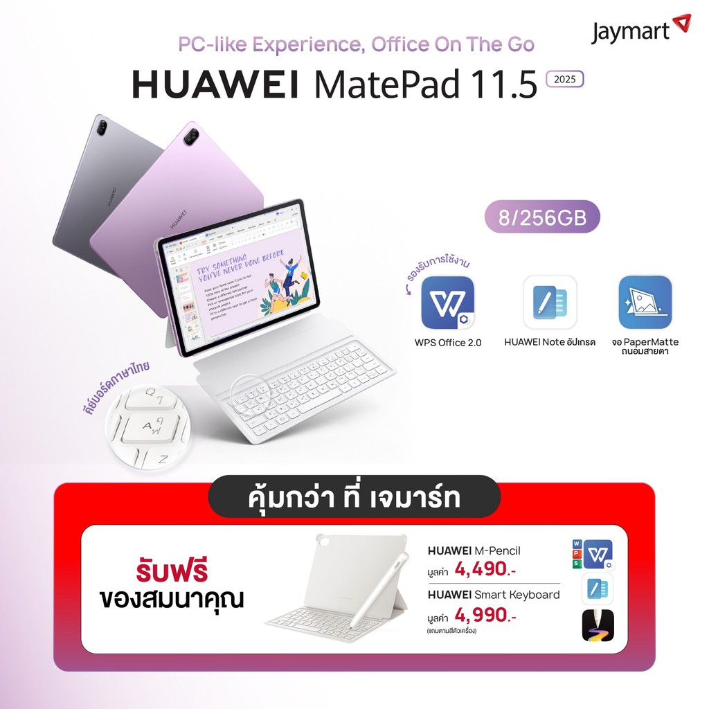 Huawei MatePad 11.5 Wifi 2025 New (8/256GB) PaperMatte (รับประกันศูนย์ 1 ปี) By Jaymart