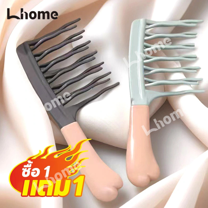 ซื้อ 1 แถม 1 !!!หวีซี่โปร่งนวดหนังศีรษะ ดีไซน์สองแถวซี่ใหญ่ จัดลอนผมหยิกและคลื่นได้สมบูรณ์แบบ