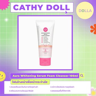 เคที่ ดอลล์ ออร่า ไวท์เทนนิ่ง เซรั่ม โฟม คลีนเซอร์ 100ml Cat…