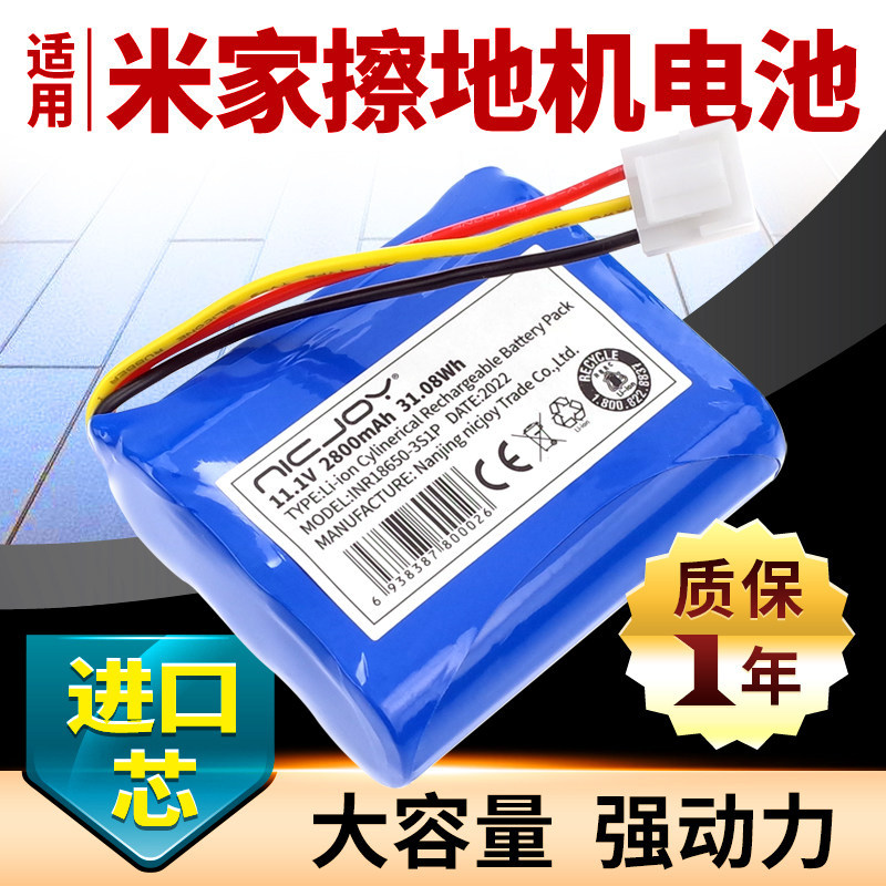 เหมาะสําหรับ Xiaomi Mijia ไร้สายไฟฟ้า Mop WXCDJ01SWDK มือถือ Splash Wadika Mopping เครื่องแบตเตอรี่อ