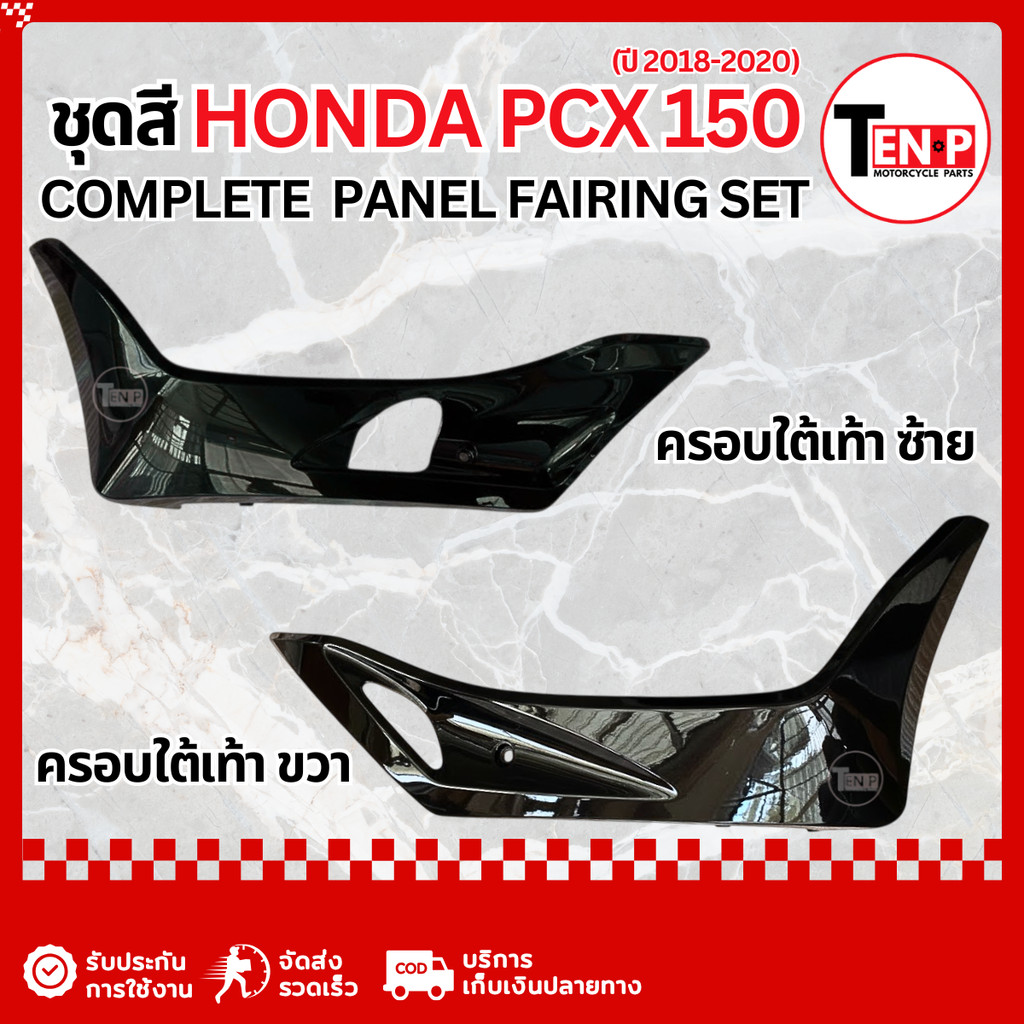 ชุดสีทั้งคัน Honda Pcx 150 ปี 2014 – 2017 ทั้งชุด14ชิ้น สีดำ เปลือกพลาสติก ชุดสีพีซีเอ็กซ์ 150 ราคา ถูกที่สุด ดีลบีเคเค แกลเลอรีภาพที่ 8
