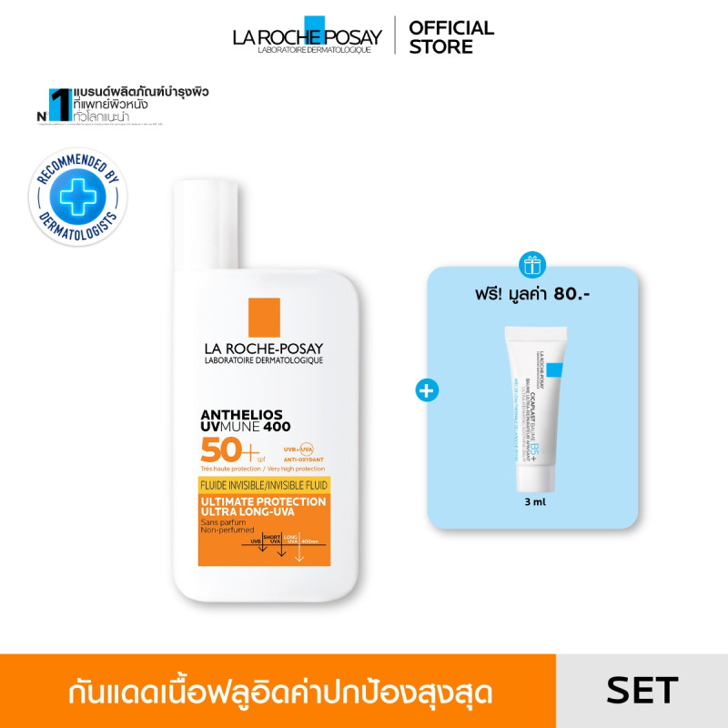 ลา โรช-โพเซย์ La Roche-Posay Anthelios UVMune 400 Invisible Fluid กันแดดค่าปกป้องสูง 50ml. ฟรี Cicaplast Baume B5+ 3ml.