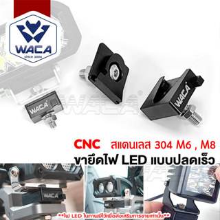 ส่งด่วน WACA ขาจับไฟ LED แบบปลดเร็ว ขาจับไฟสปอร์ตไลท์รถยนต์ …