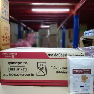 ถุง กระดาษบรรจุอาหาร ถุงใส่ขนม (5 แพ็ค)