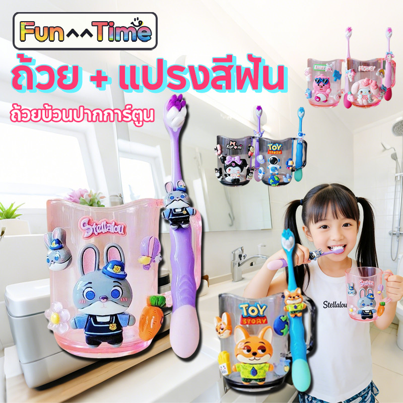 COD  ถ้วย + แปรงสีฟัน ตำรวจกระต่าย ถ้วยบ้วนปากการ์ตูน สําหรับเด็กนักเรียนอนุบาล