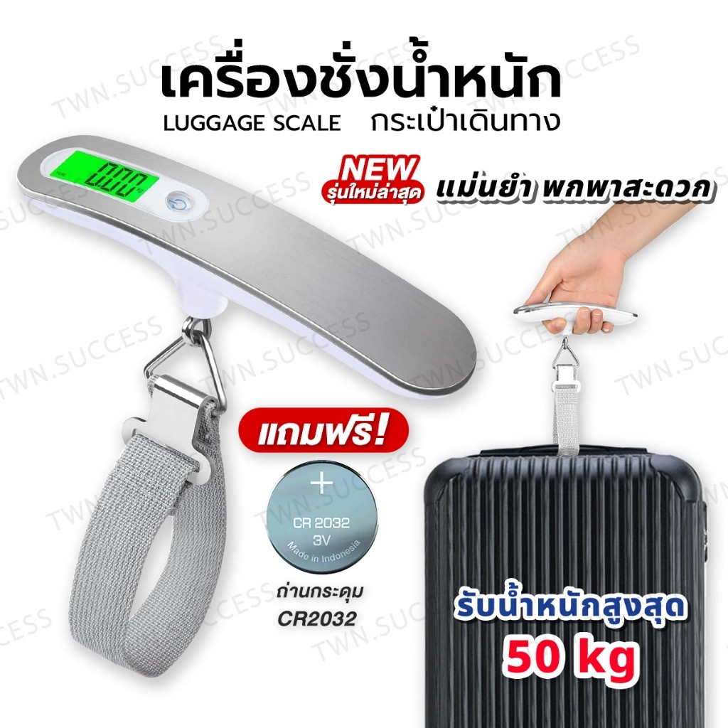 🔥พร้อมส่ง🔥เครื่องชั่งน้ำหนักกระเป๋าเดินทาง ที่ชั่งน้ำหนัก กระเป๋าเดินทาง ดิจิตอล สูงสุด 50kg Luggage scale